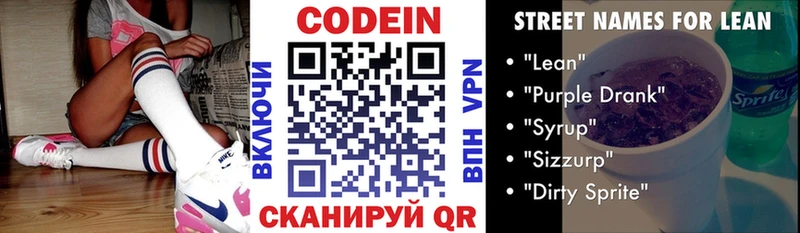 Кодеиновый сироп Lean Purple Drank Чапаевск
